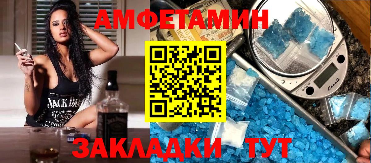 АМФЕТАМИН Розовый  Вход с VPN  АМФЕТАМИН  Горячий Ключ 