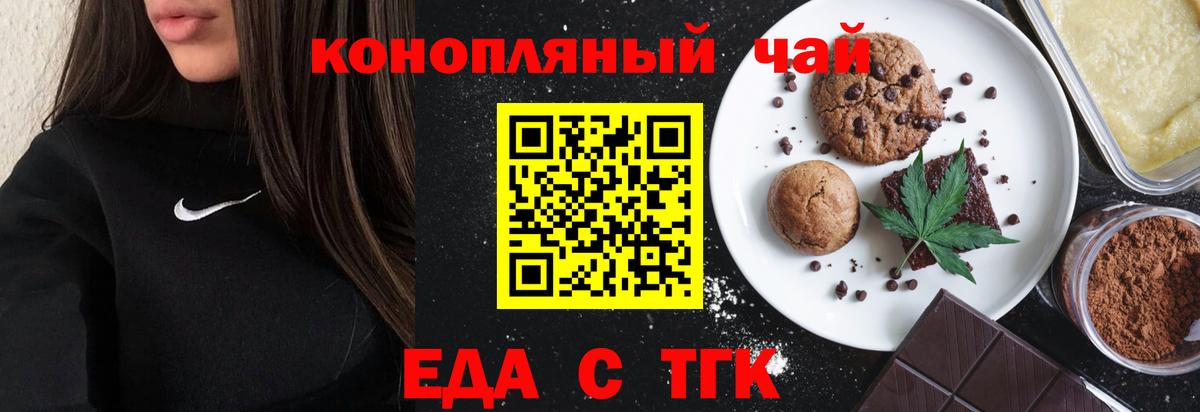 Печенье с ТГК конопля  Вход с VPN  Горячий Ключ 