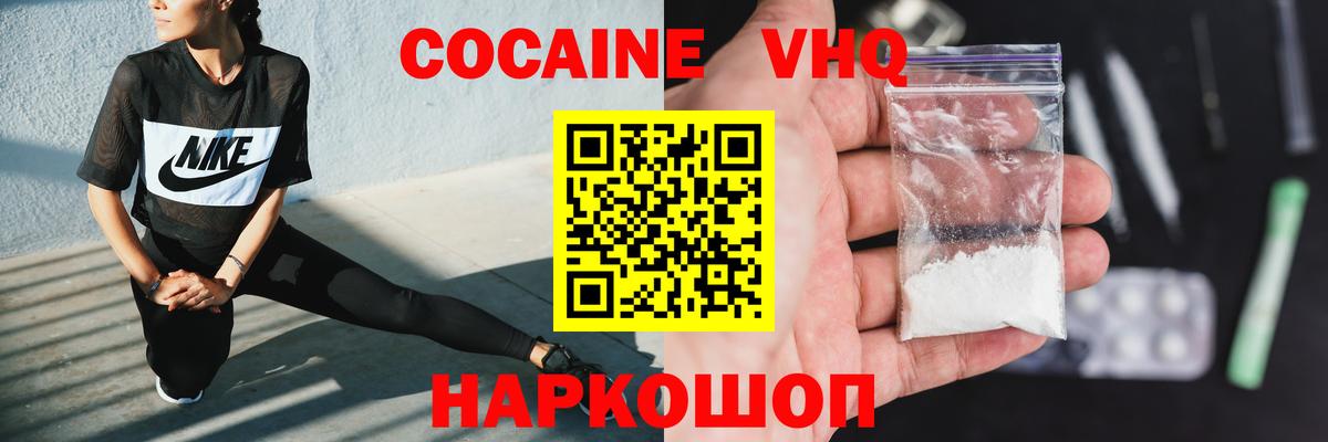 купить наркотик  Вход с VPN  Горячий Ключ  Кокаин 97% 