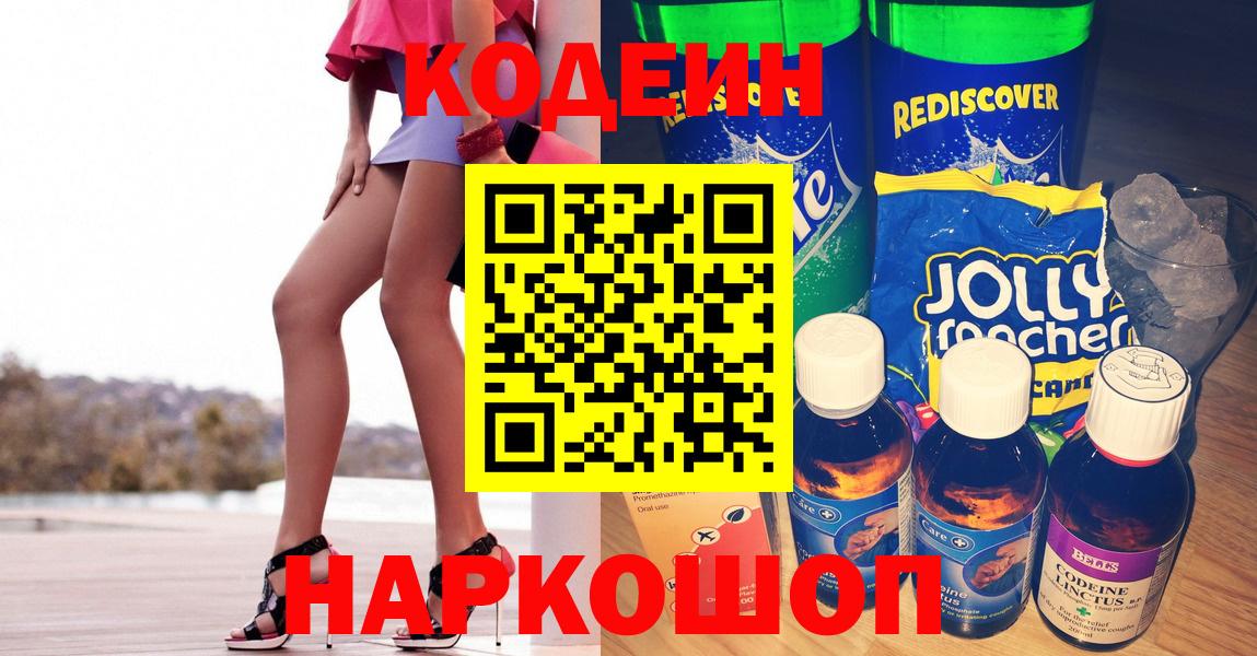 Кодеиновый сироп Lean Purple Drank  Вход с VPN  Горячий Ключ  Кодеиновый сироп Lean Purple Drank 