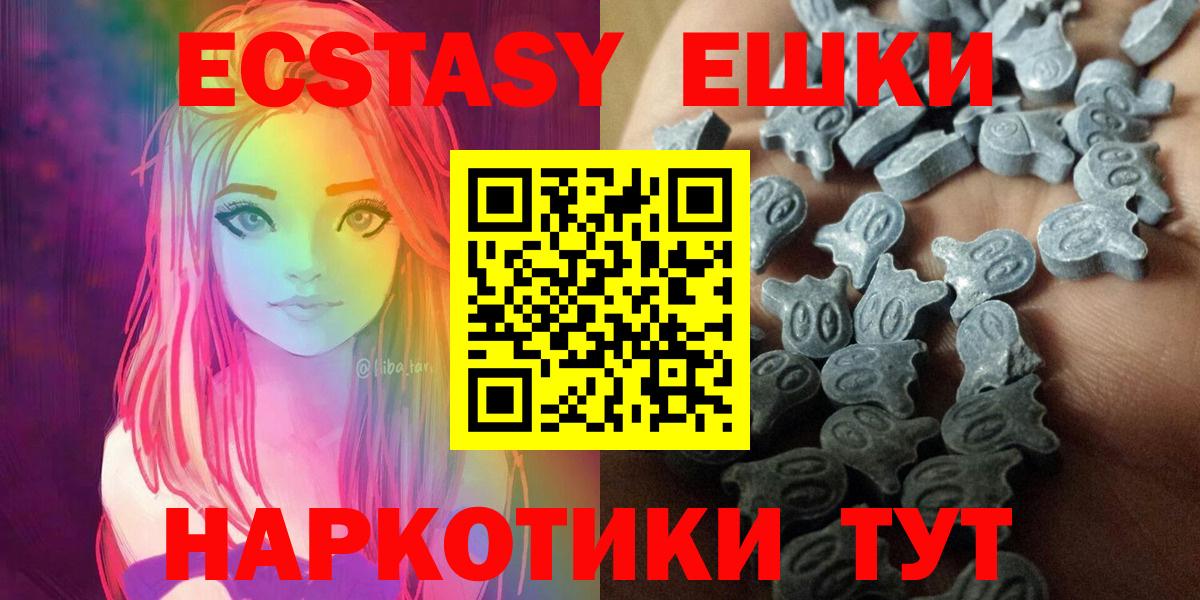 ЭКСТАЗИ 250 мг  Экстази круглые  Горячий Ключ  Вход с VPN 